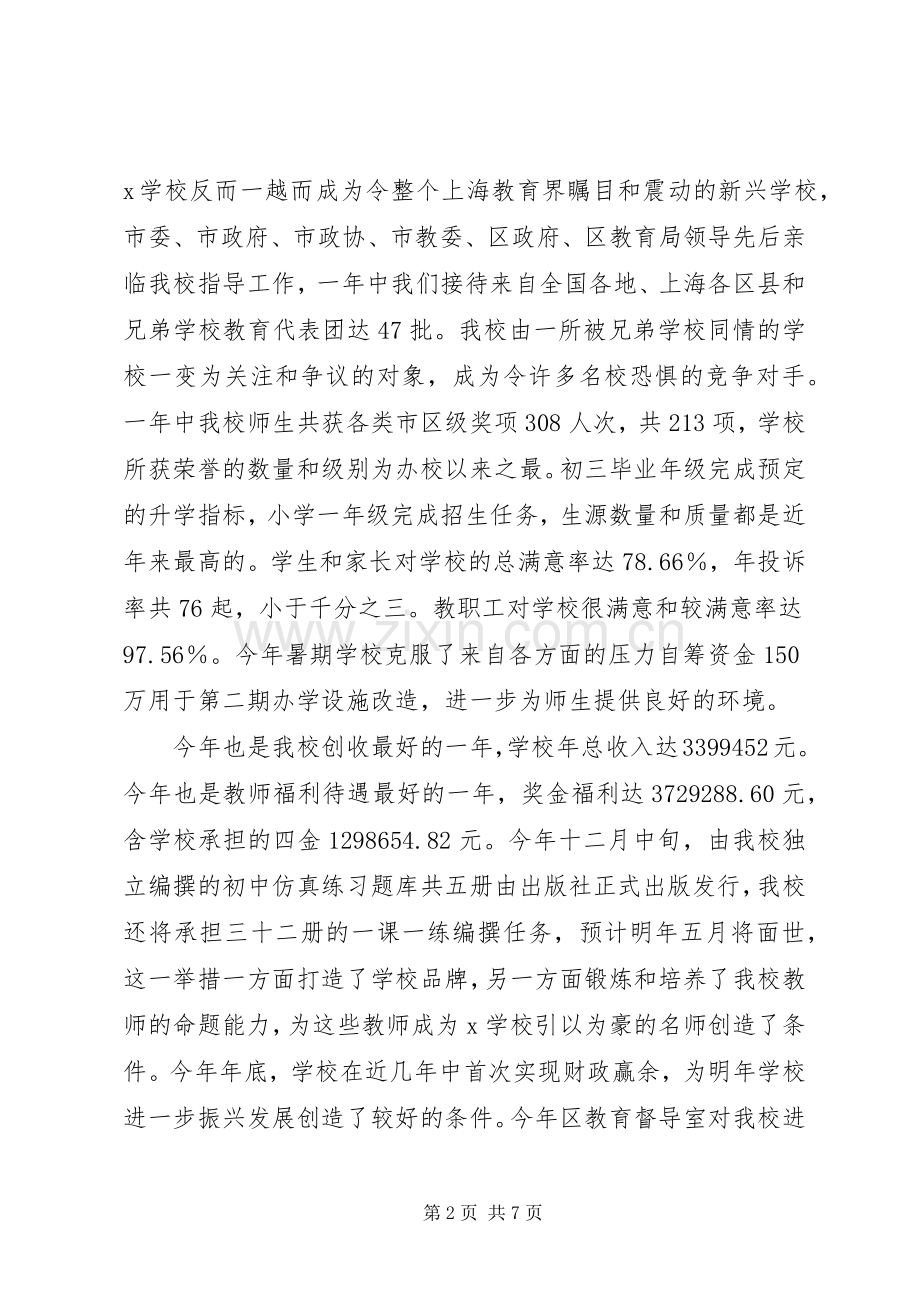 学校校长资料述职报告范文.docx_第2页