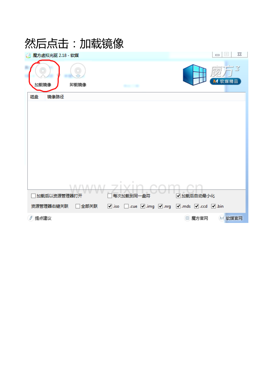 ISO光碟打开教程---副本---副本.doc_第2页