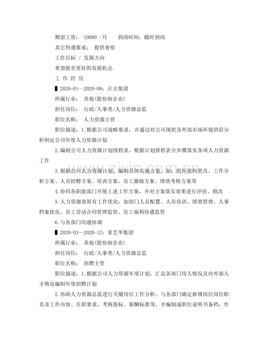 人力资源管理本科的简历范文.doc_第2页