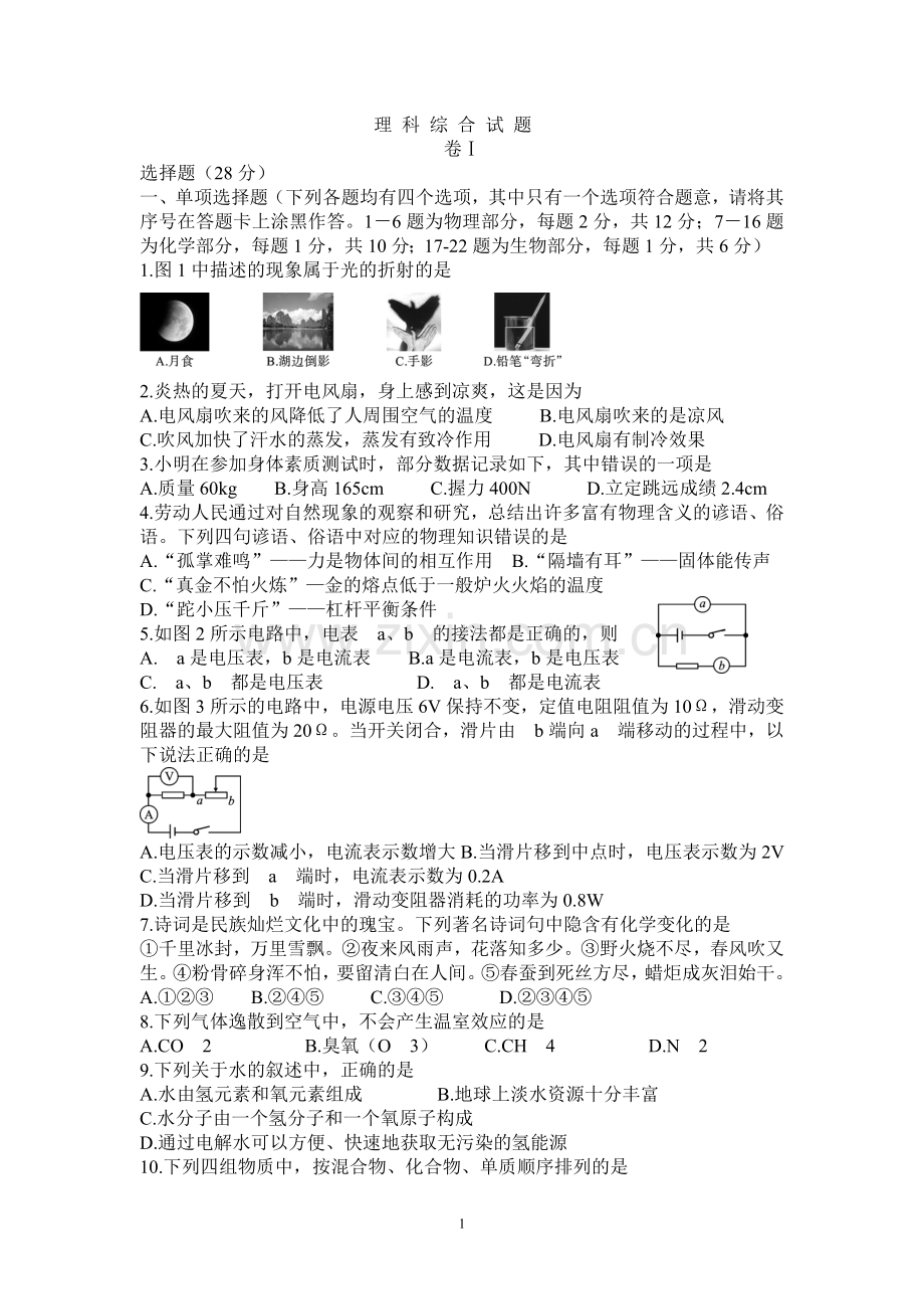 综合理科模拟题三.doc_第1页