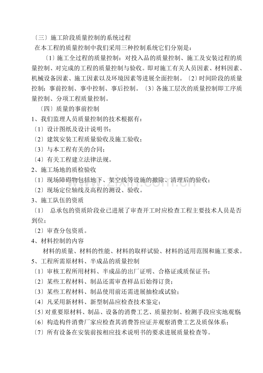 临沂市医专1#、2#住宅楼工程.doc_第2页