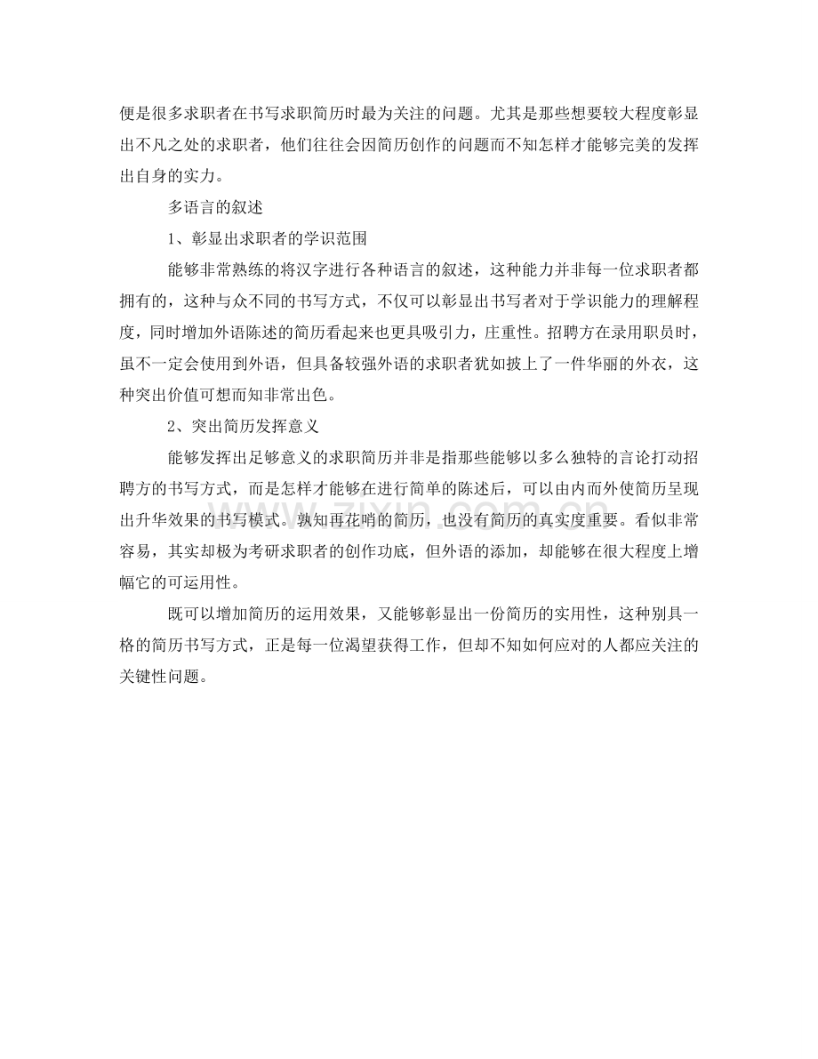 影视媒介求职简历模板 .doc_第2页