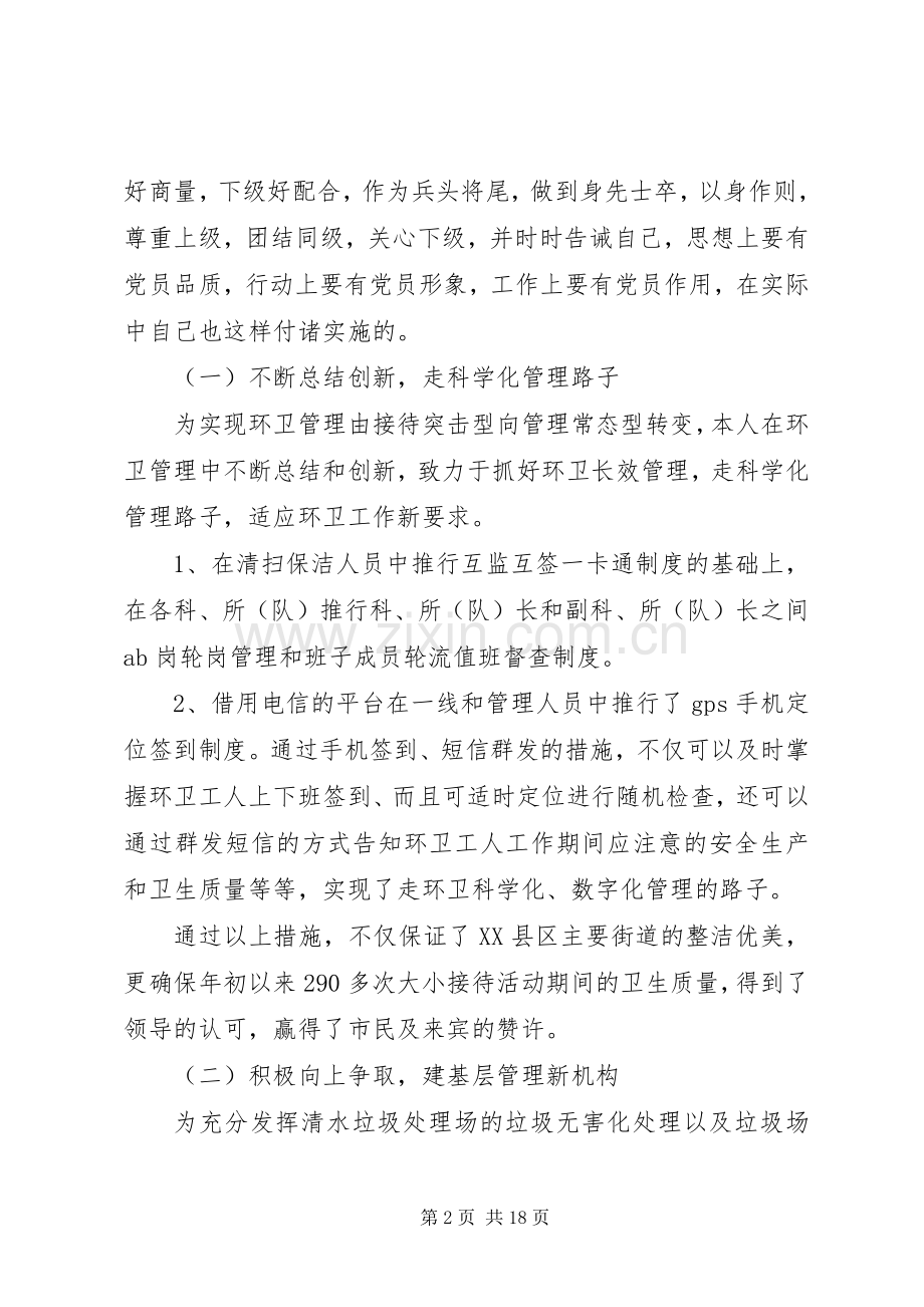 环卫局长年终工作述职报告范文3篇.docx_第2页