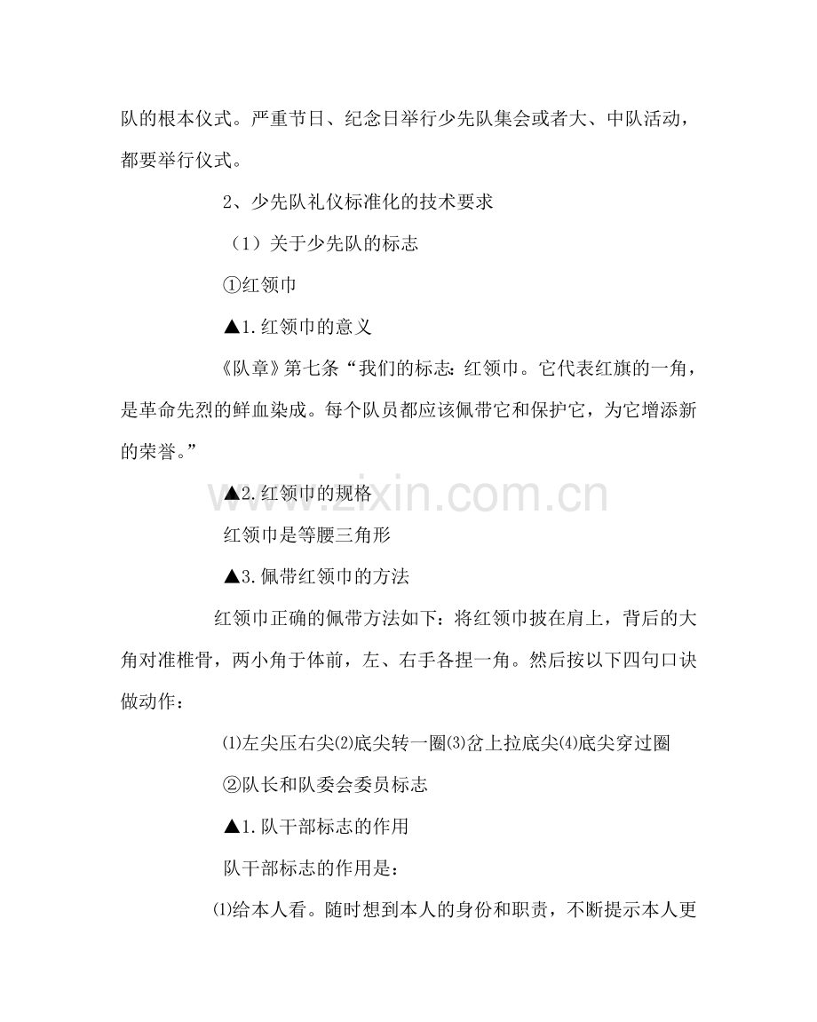 少先队工作范文队活动礼仪知识材料 .doc_第2页