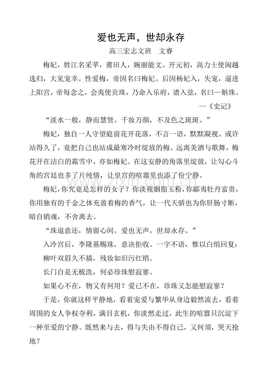 爱也无声-世却永存.doc_第1页