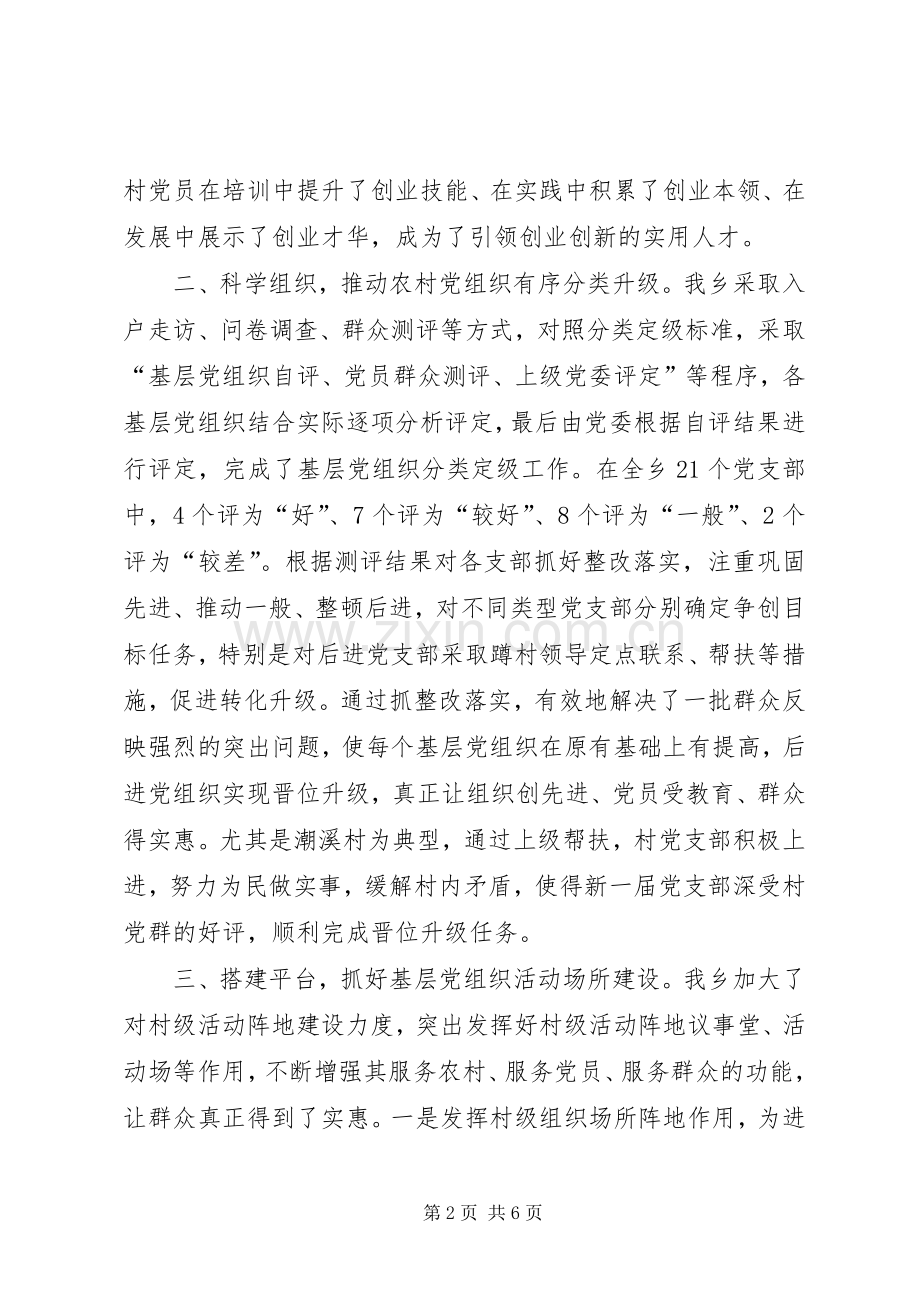 党委抓党建工作责任制述职报告.docx_第2页