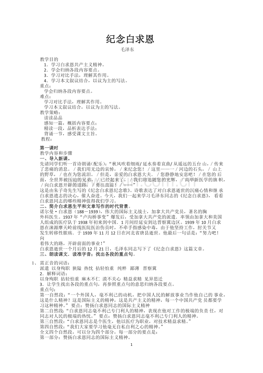 纪念白求恩.docx_第1页
