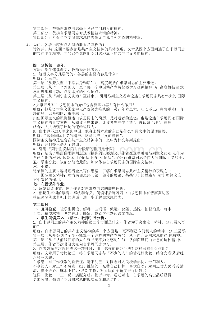 纪念白求恩.docx_第2页
