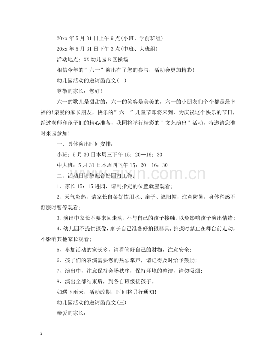 幼儿园活动的邀请函范文 .doc_第2页
