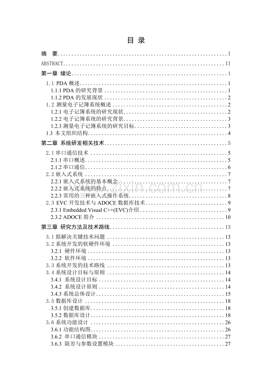 基于PDA的重庆测绘院测量电子记簿系统的研究与实现.docx_第2页