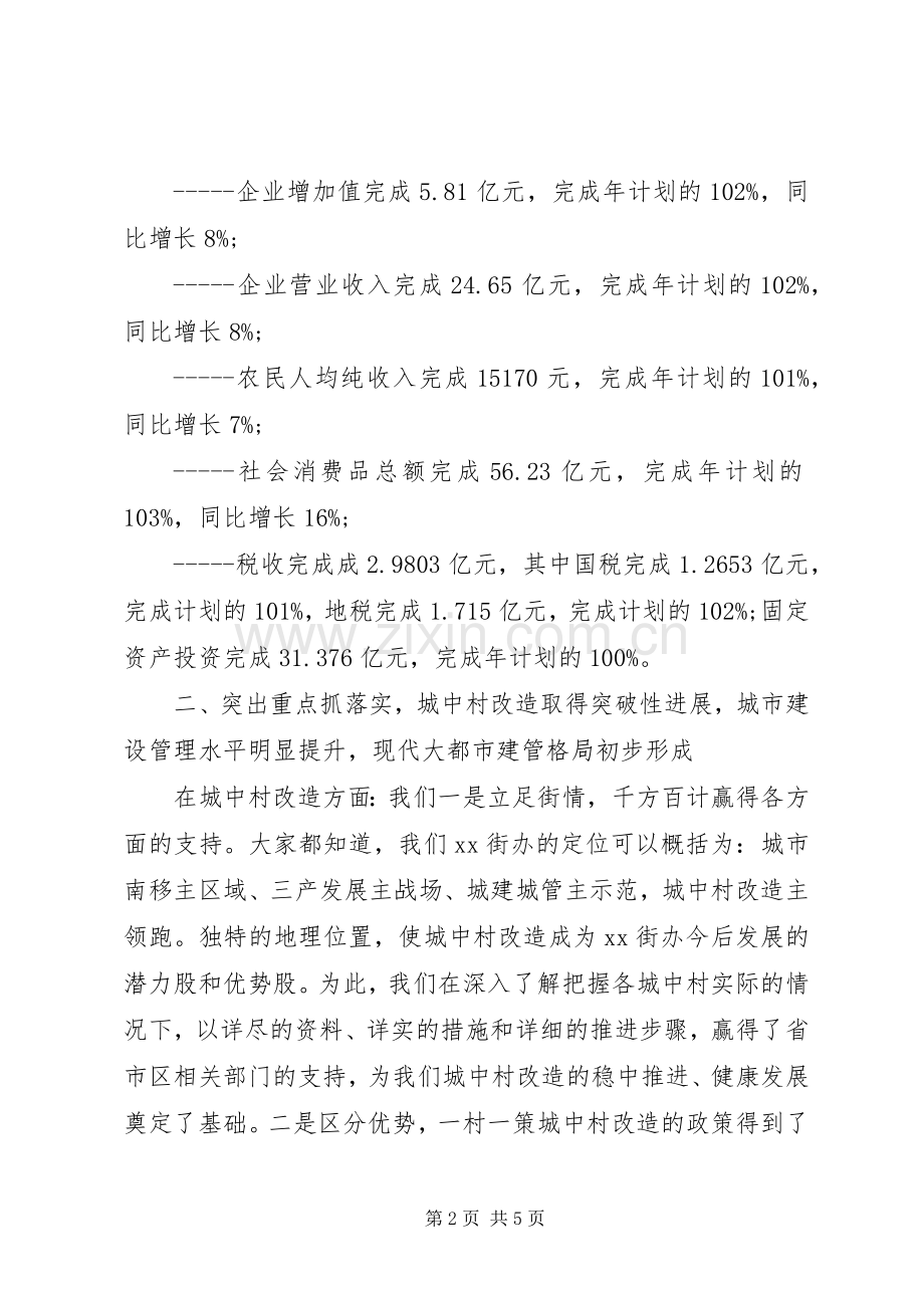 20XX年街道办事处领导班子述职述廉报告范文.docx_第2页