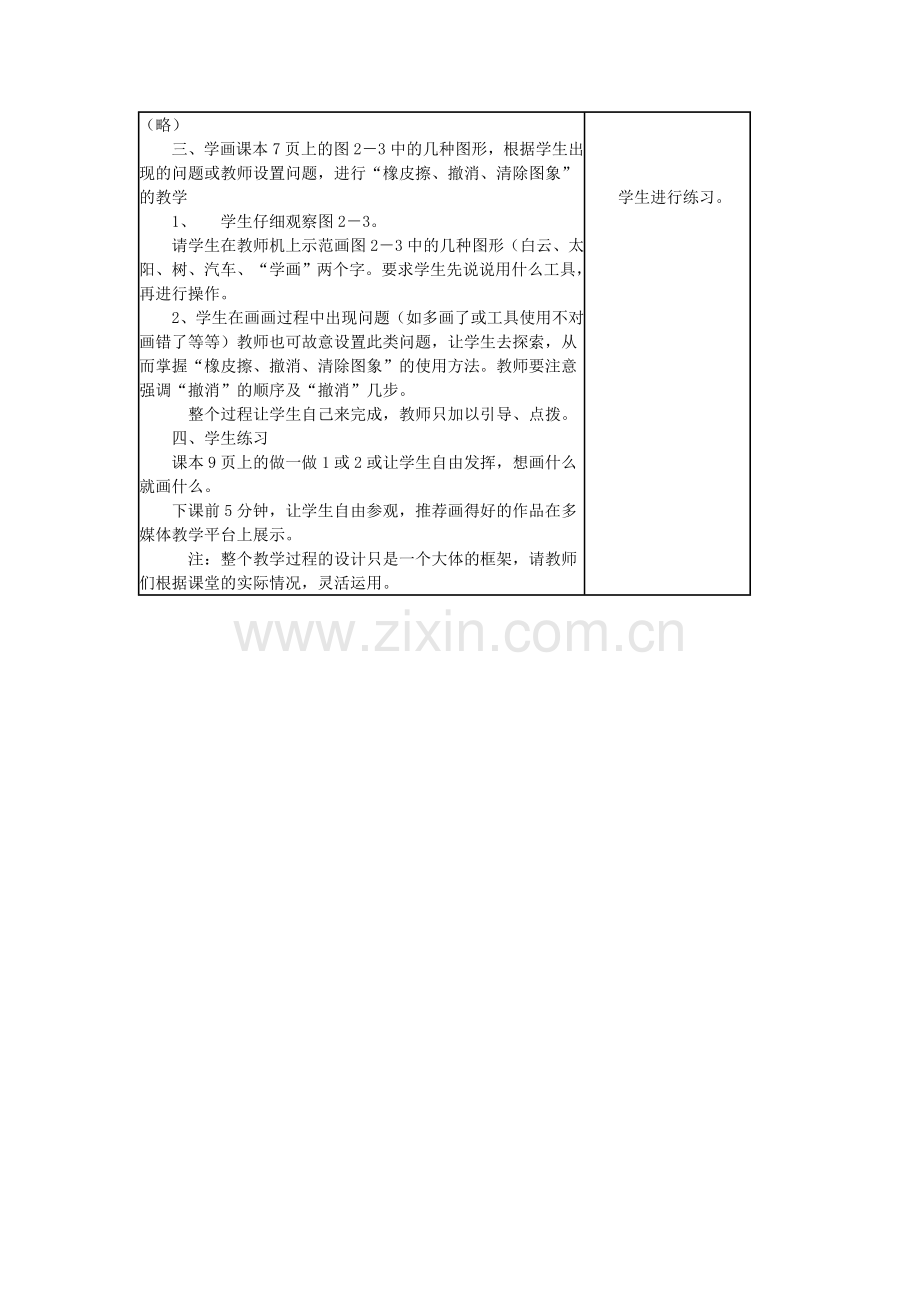 学习画图新本领.doc_第2页