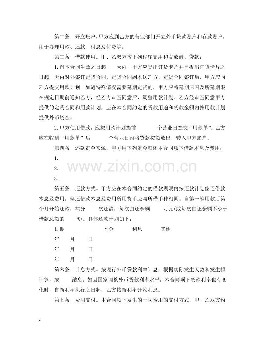 外汇借款合同范本3篇 .doc_第2页