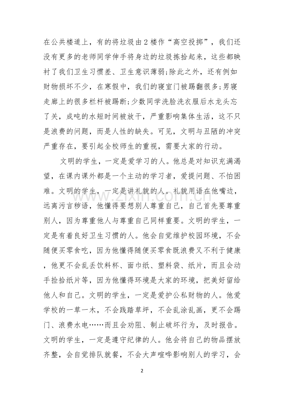 关于校园文明礼仪演讲稿范文汇总5篇.docx_第2页