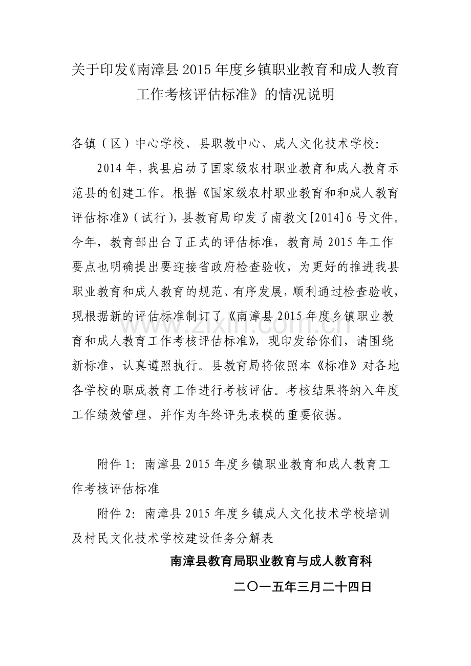 评估标准正式稿.doc_第1页