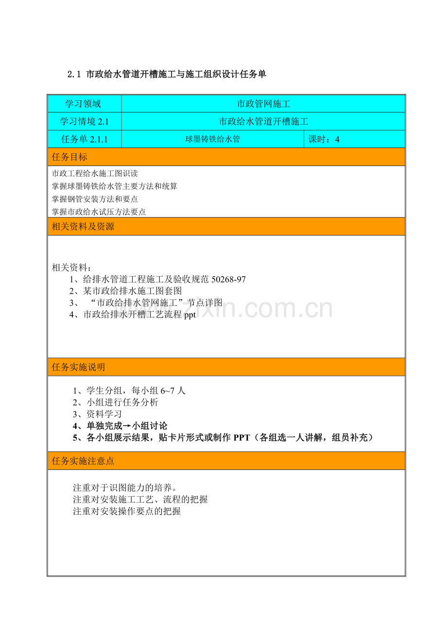 情境2给水任务书.docx_第1页
