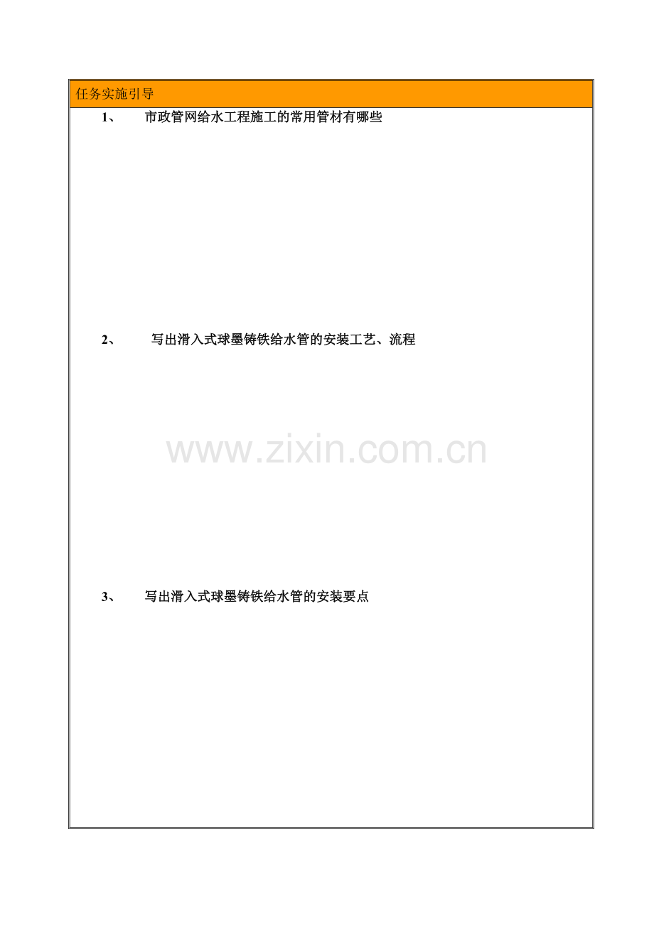 情境2给水任务书.docx_第2页