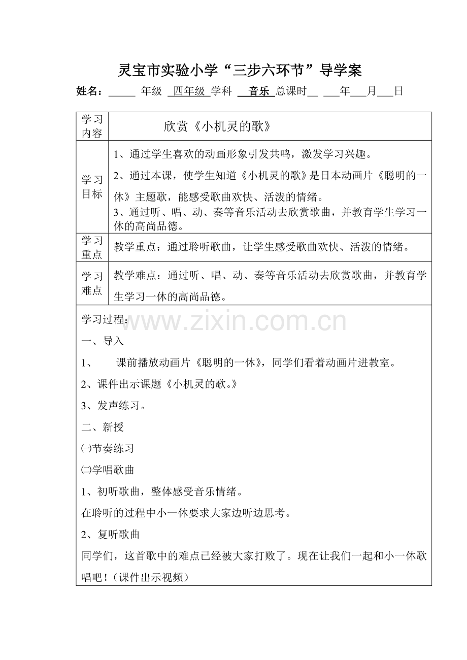 小机灵的歌.doc_第1页