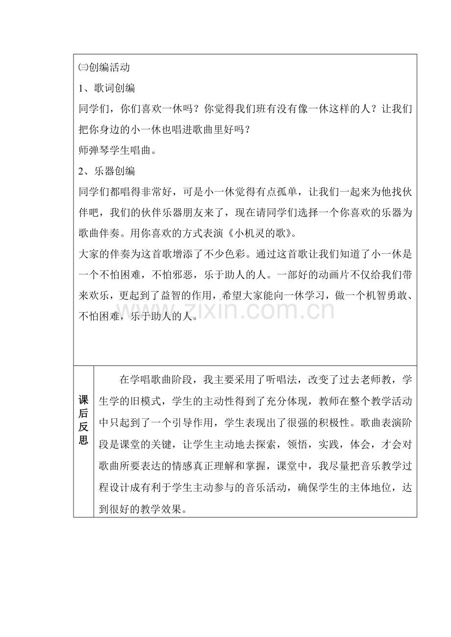 小机灵的歌.doc_第2页