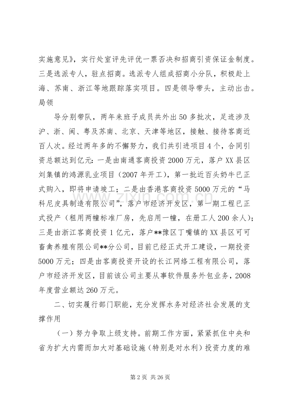 水务局述职述廉报告.docx_第2页