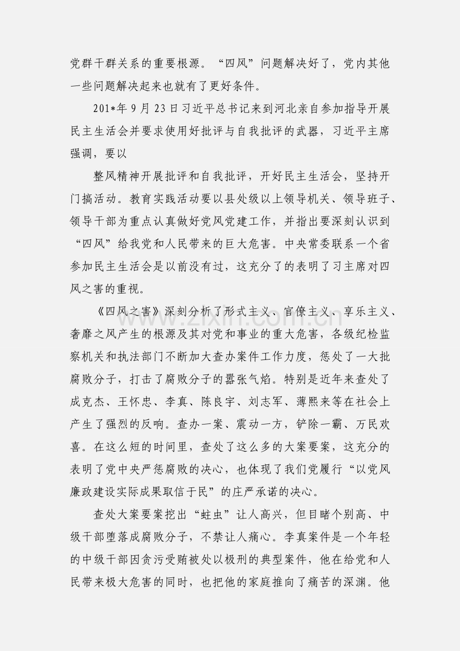 警钟长鸣 防微杜渐--四风之害心得体会.docx_第2页