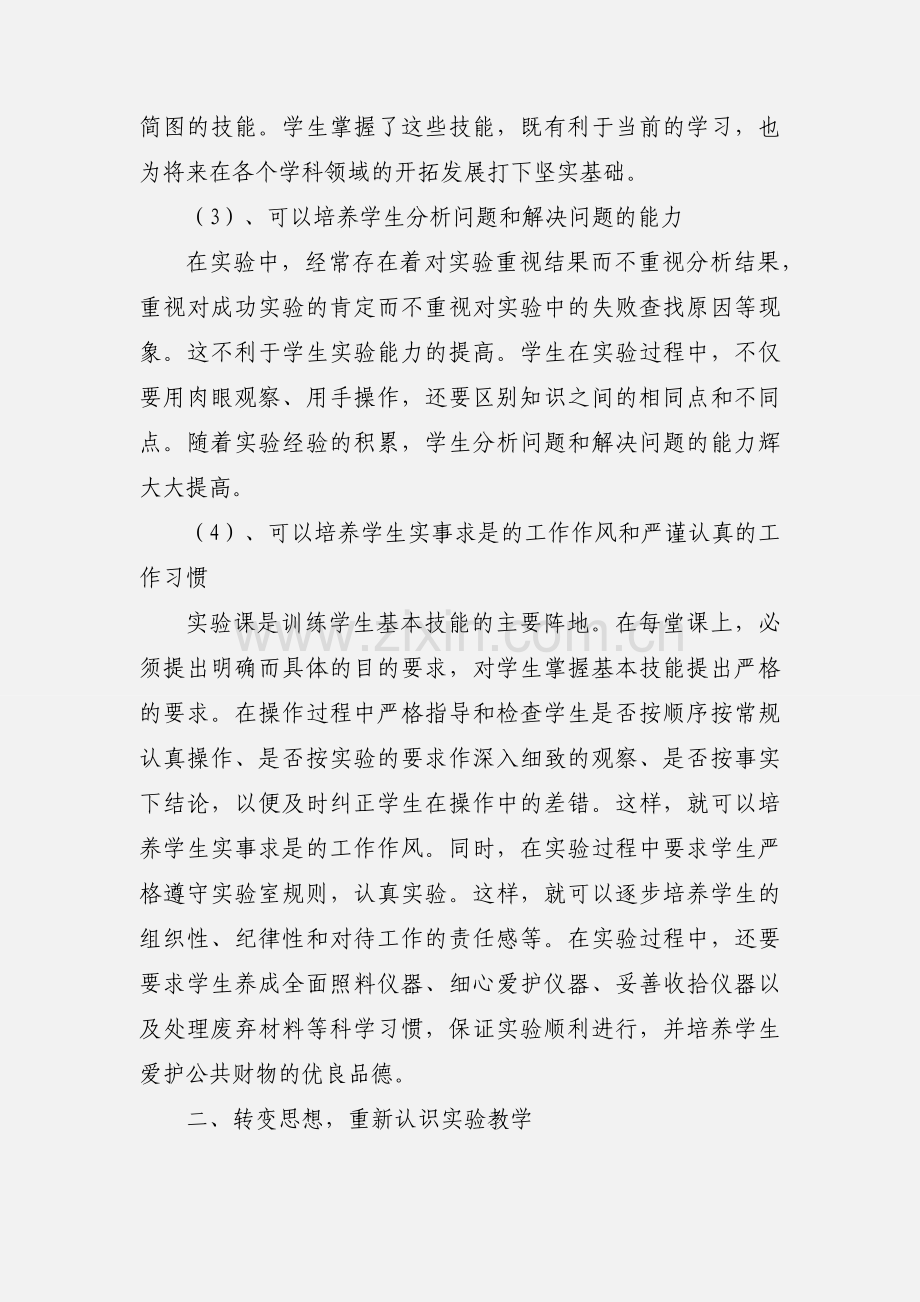 初中物理实验教学培训心得体会.docx_第2页