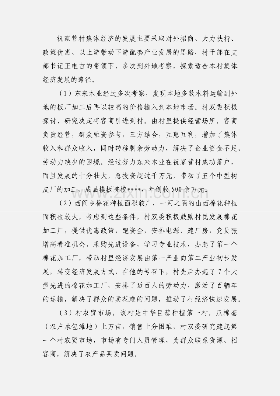 集体经济发展状况调研报告(多篇).docx_第2页