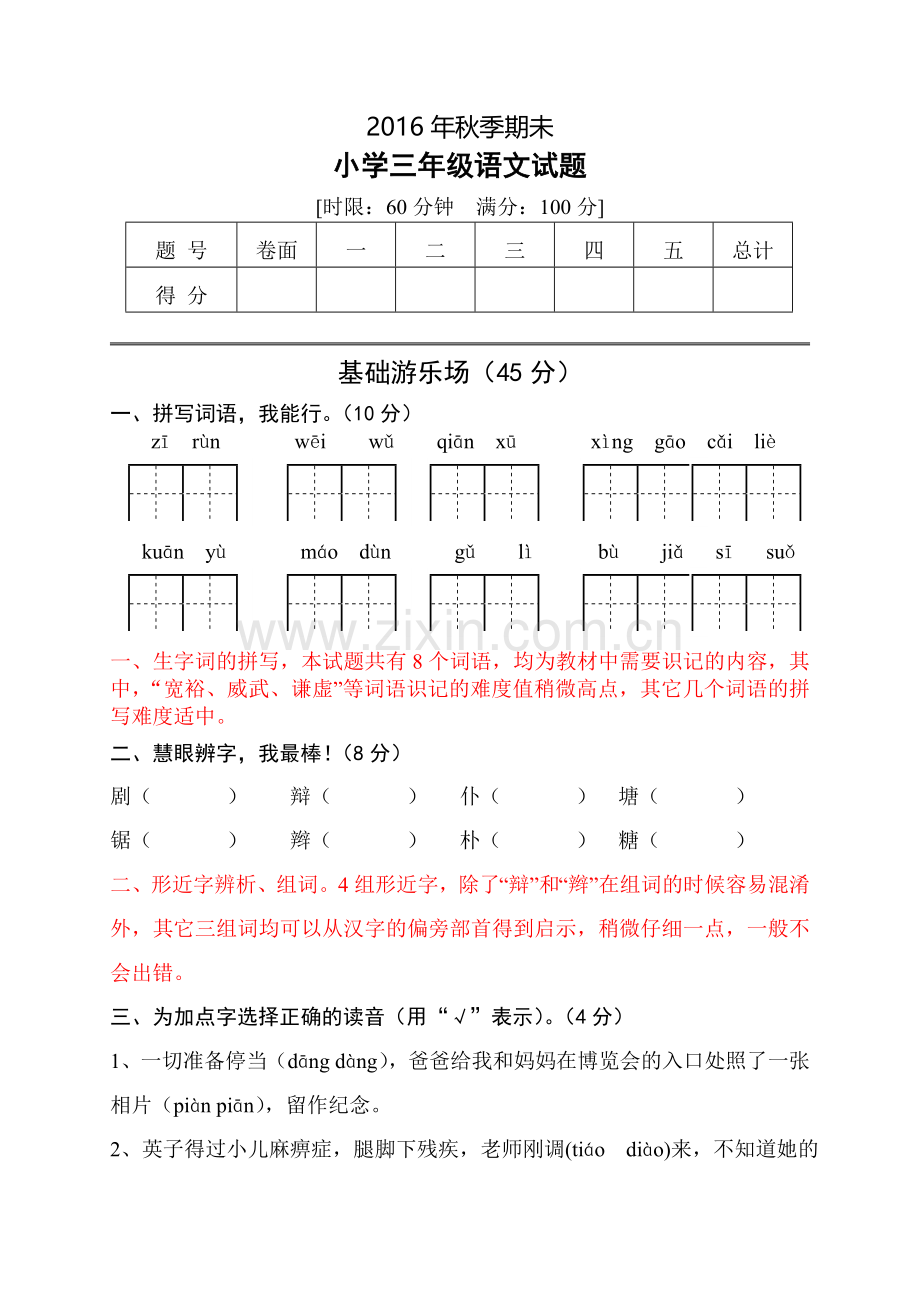 试题解读样例.doc_第1页