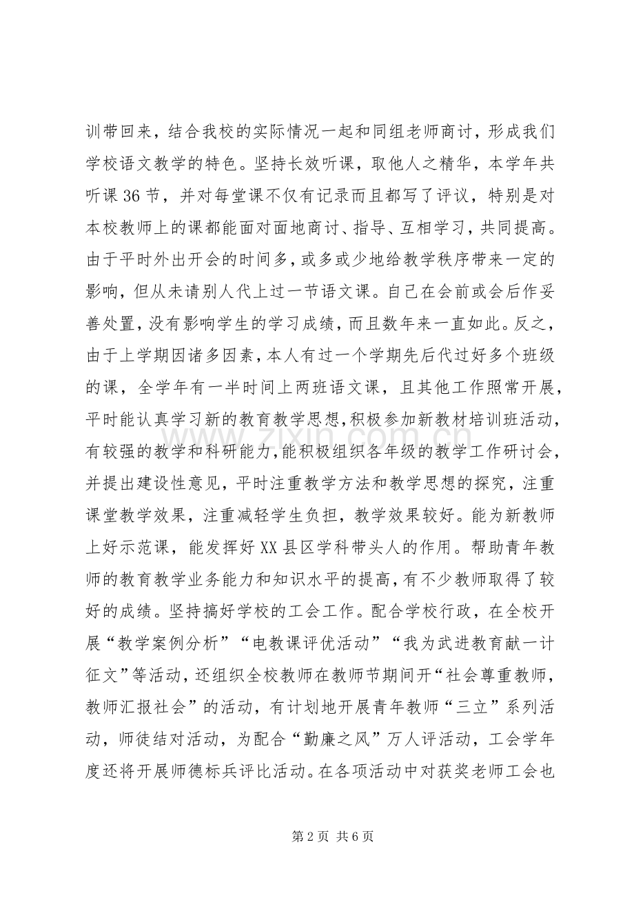 中学副校长述职报告 (27).docx_第2页