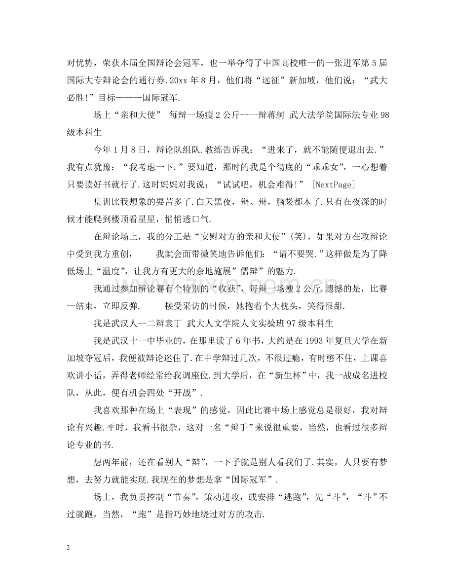 纵横英雄胜者为王的辩论比赛 .doc_第2页