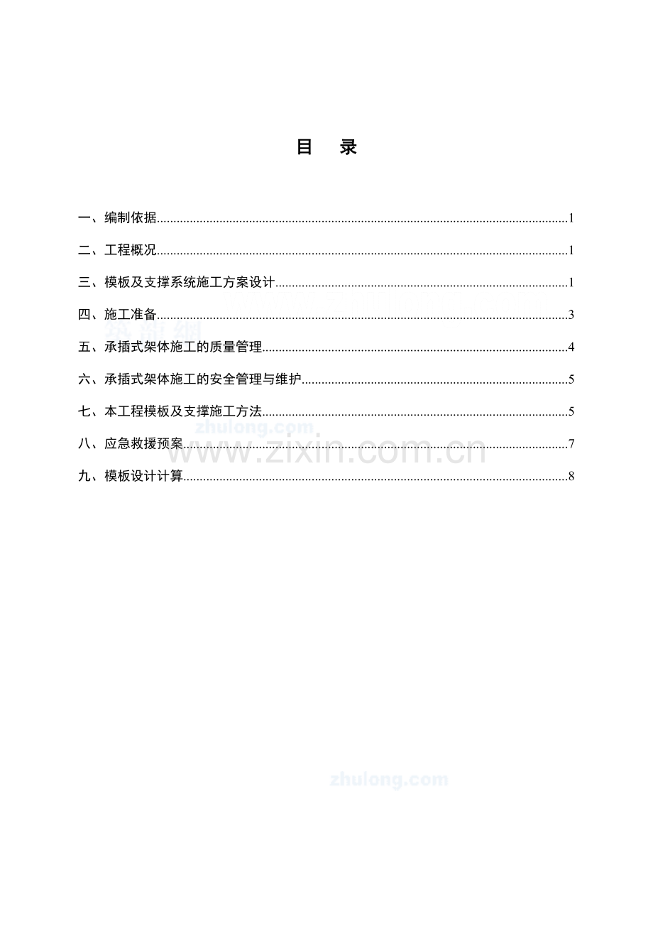 城市综合体—酒店承插式脚手架施工方案.docx_第2页