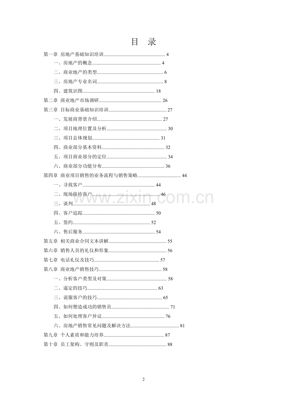 商业地产基础知识培训().docx_第2页