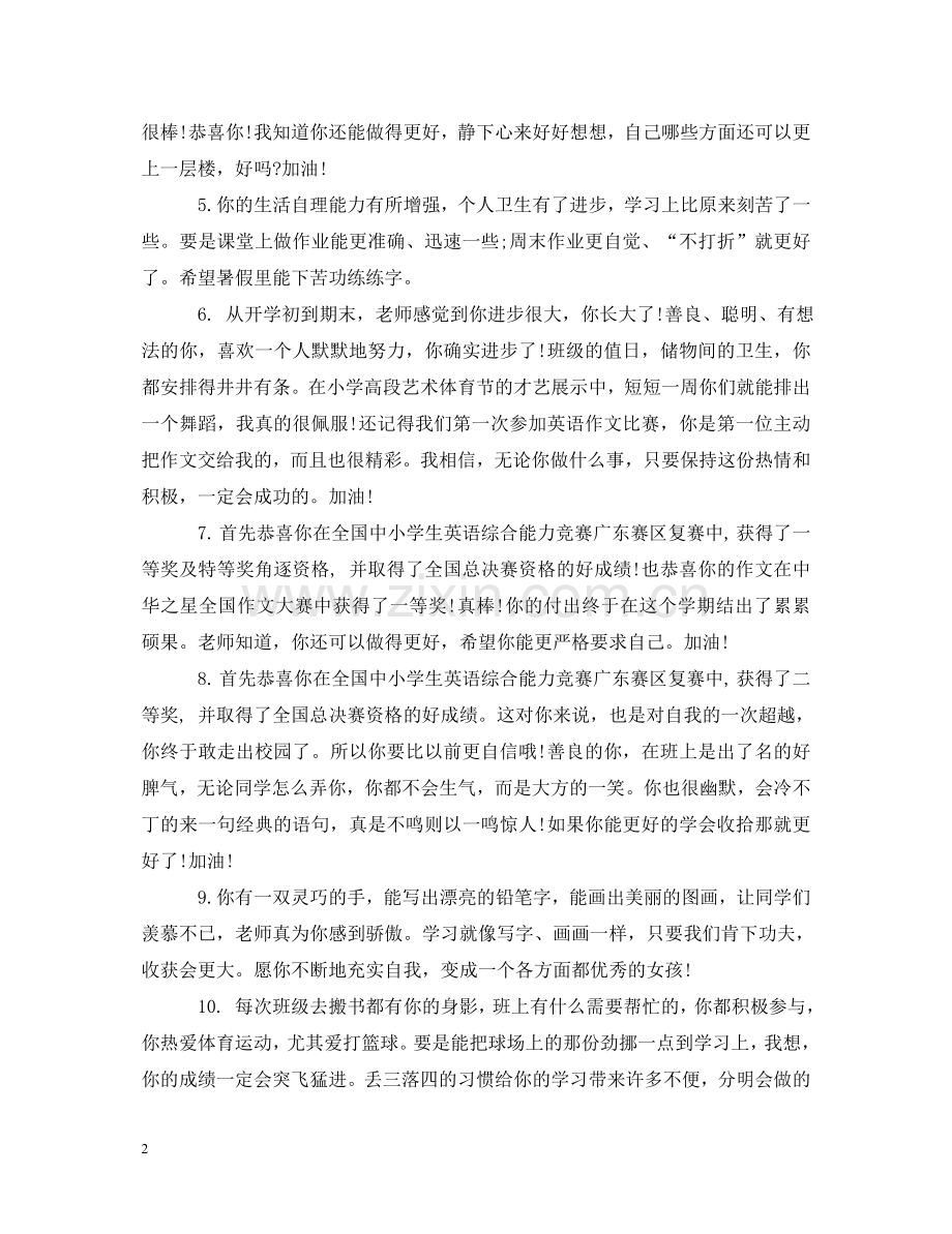 五年级好学生评语大全.doc_第2页