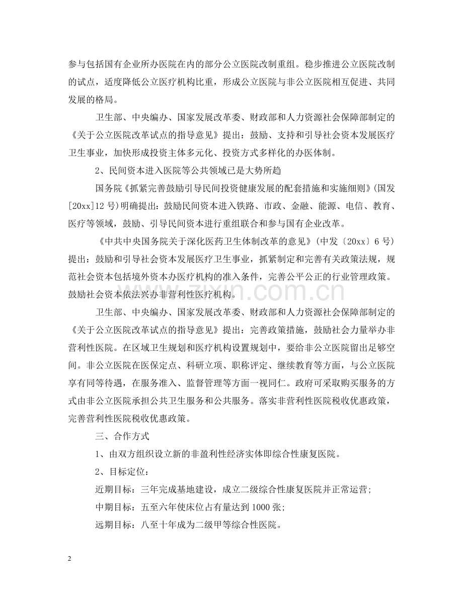 医疗合作意向书 .doc_第2页