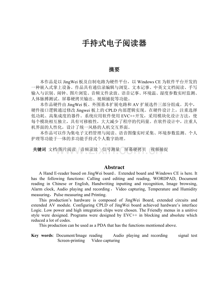 手持式电子阅读器正文-实践教学.docx_第1页