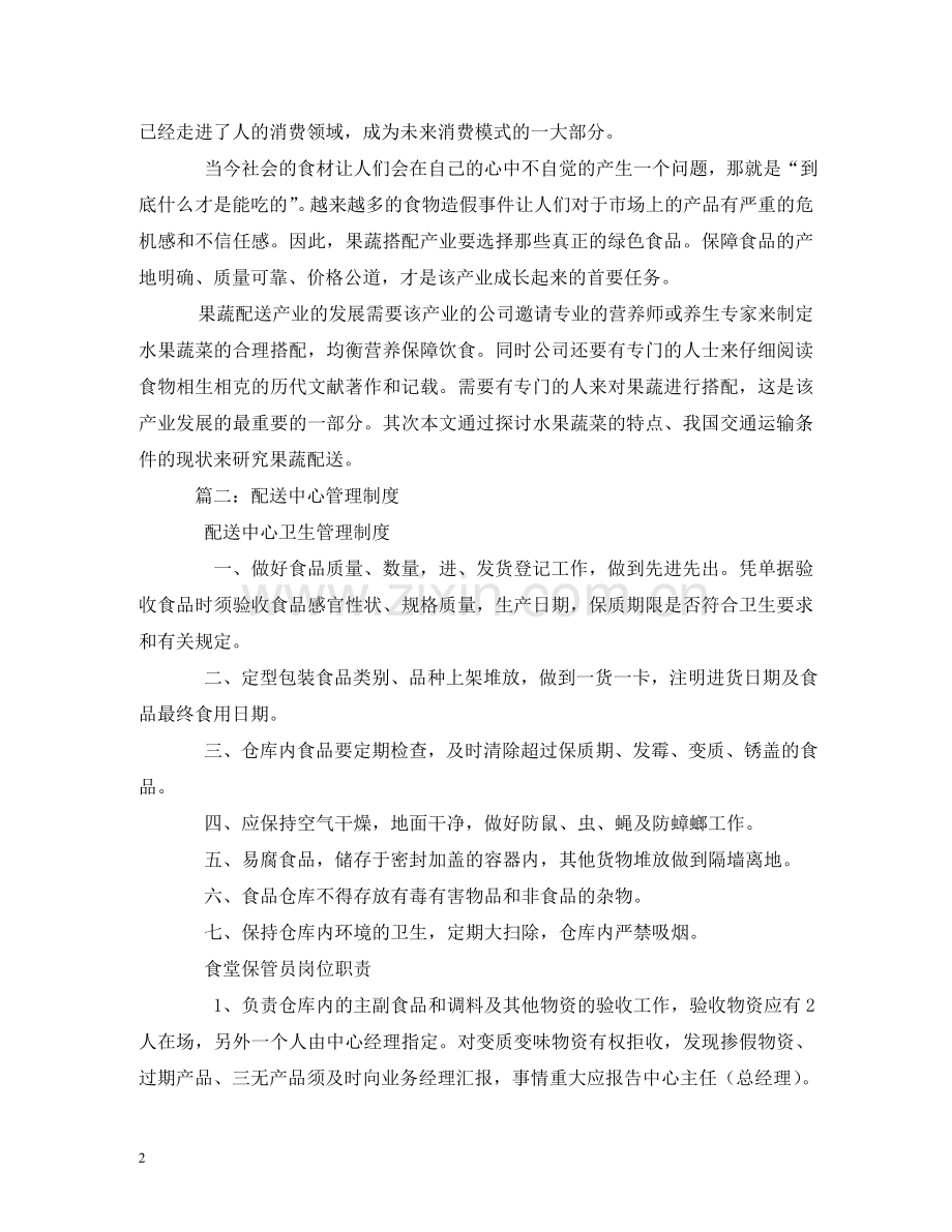 蔬菜配送制度 .doc_第2页