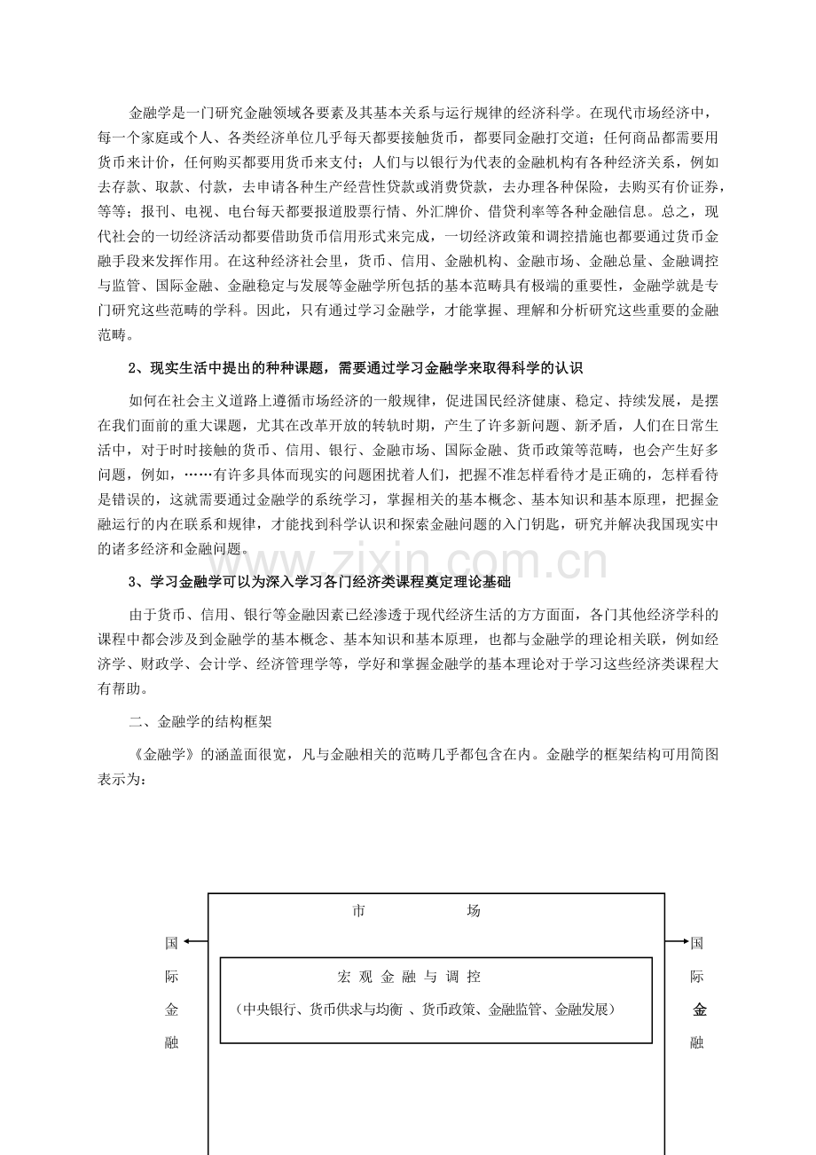 怎样学好金融学.docx_第2页