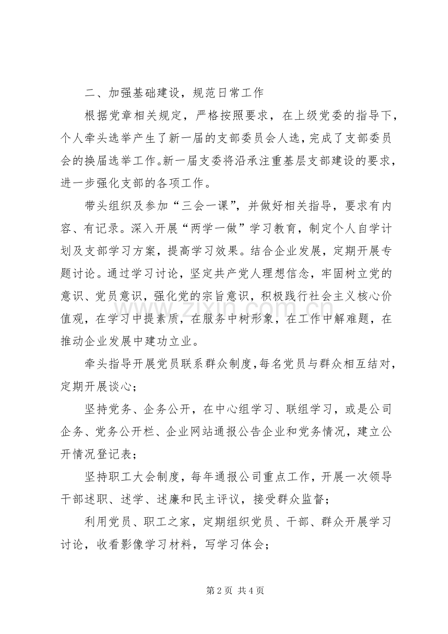 联合支部负责人工作述职报告.docx_第2页