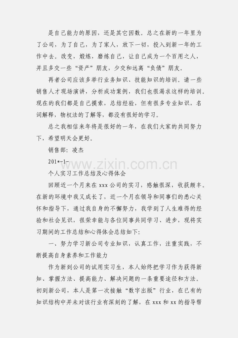 心得体会及年终总结.docx_第2页