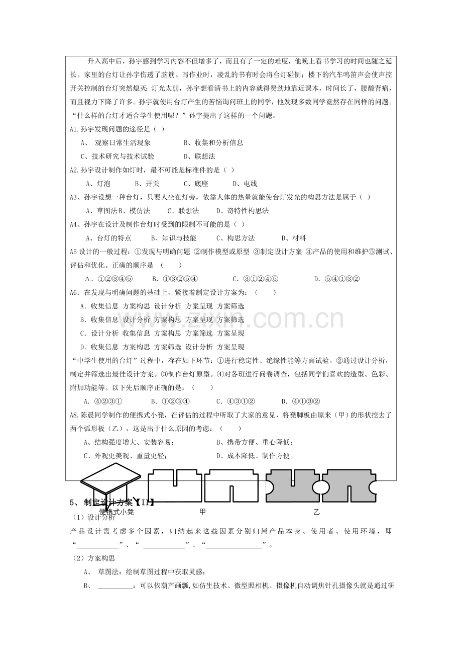月份高考通用技术复习材料 第三单元 设计过程1复习提纲 .doc_第2页