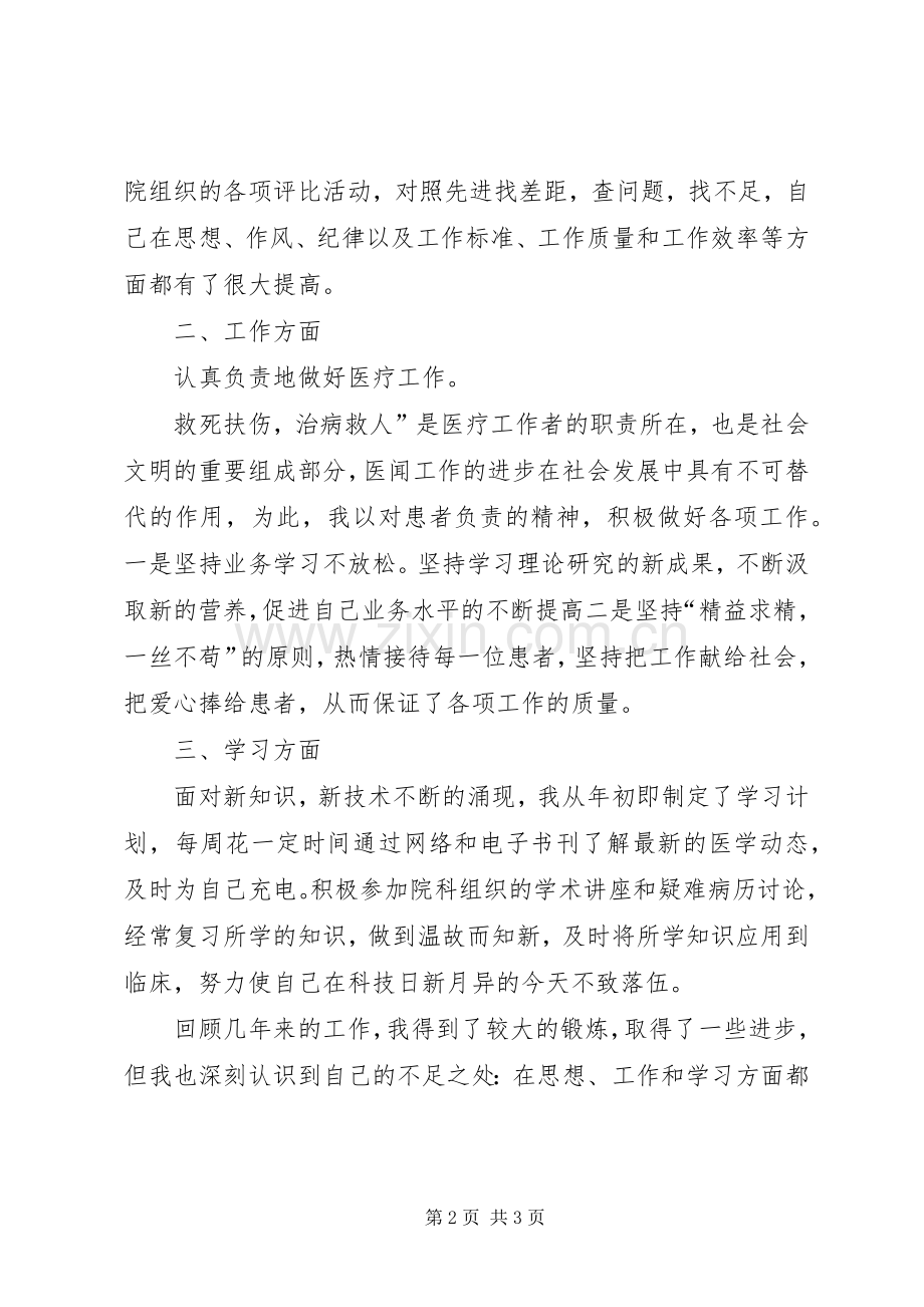医生述职工作报告范文.docx_第2页