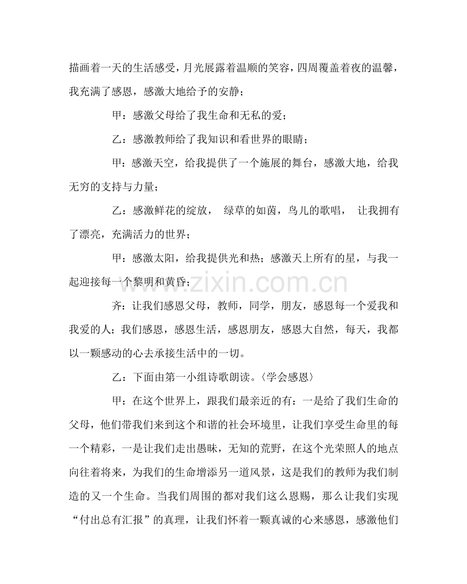少先队工作范文“感恩的心”主题班队主持稿 .doc_第2页