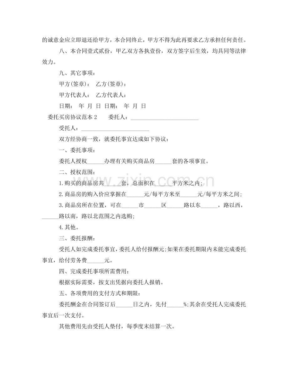 委托买房协议范本 .doc_第2页