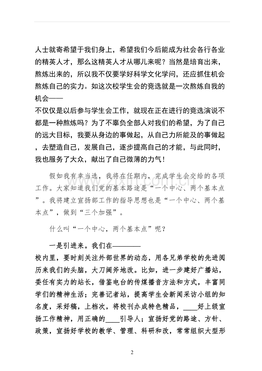 大学学生会竞选演讲稿word版.docx_第2页