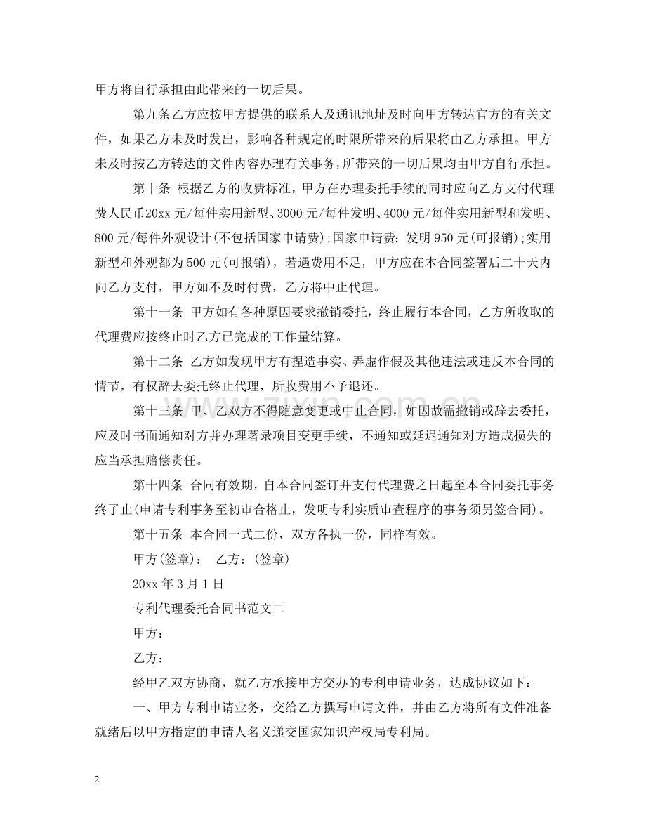 专利申请代理委托合同书.doc_第2页