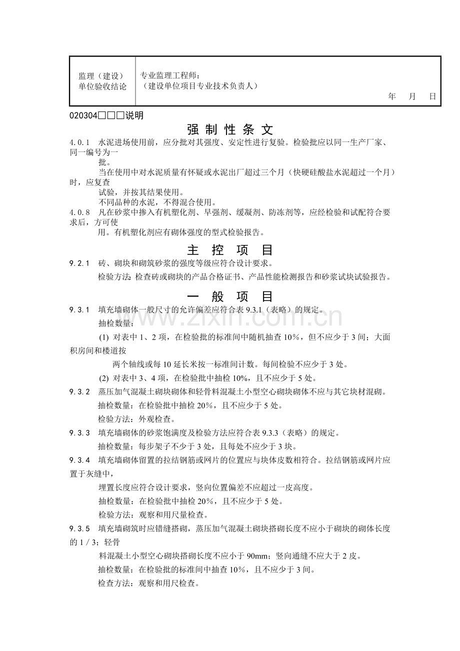 填充墙砌体工程检验批质量验收记录.docx_第2页