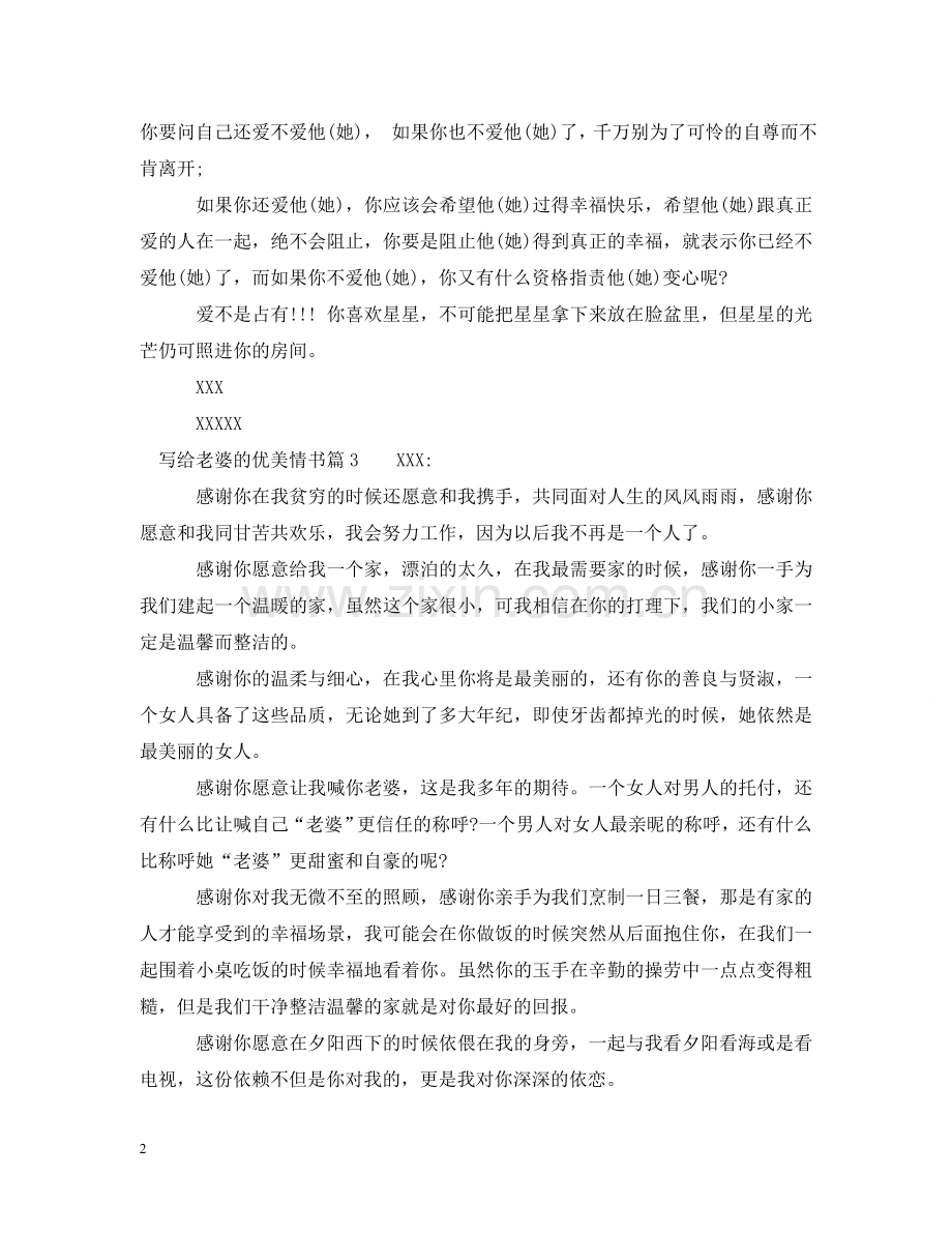 写给老婆的优美情书.doc_第2页