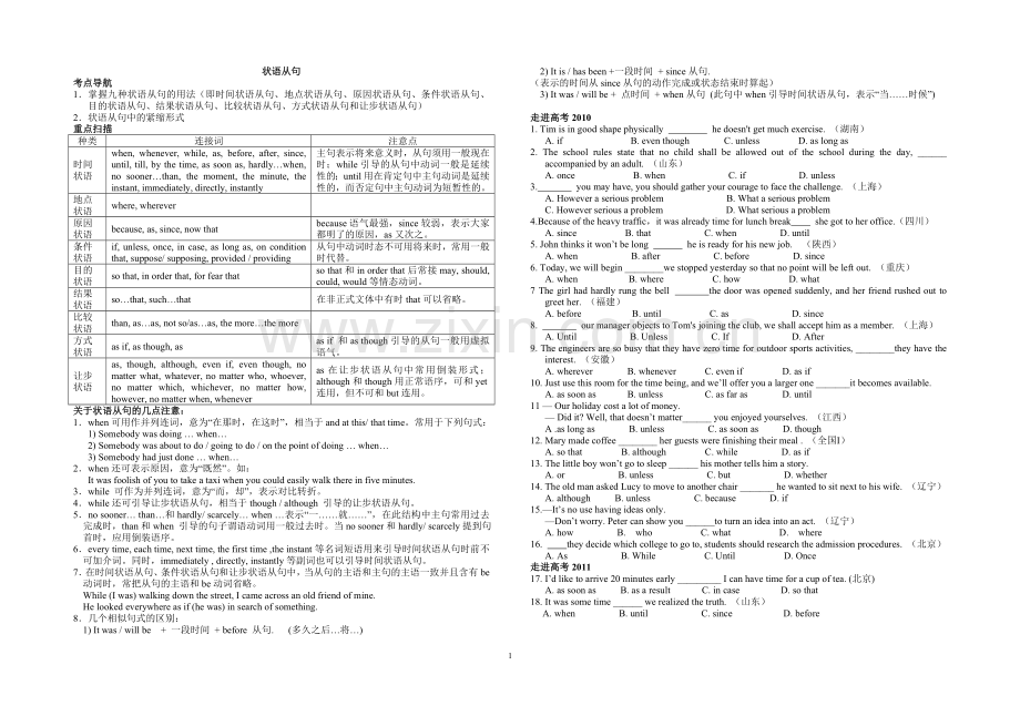 状语从句讲解及练习.doc_第1页
