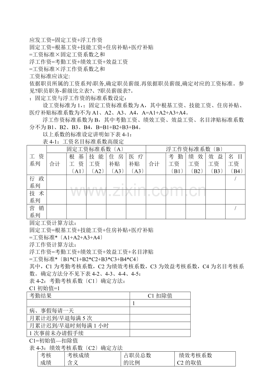 职工工资制度(1).docx_第2页