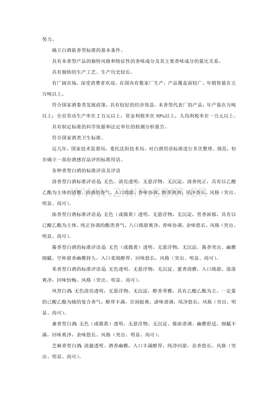 各种白酒风味特征、品评要领及工艺概述.docx_第2页